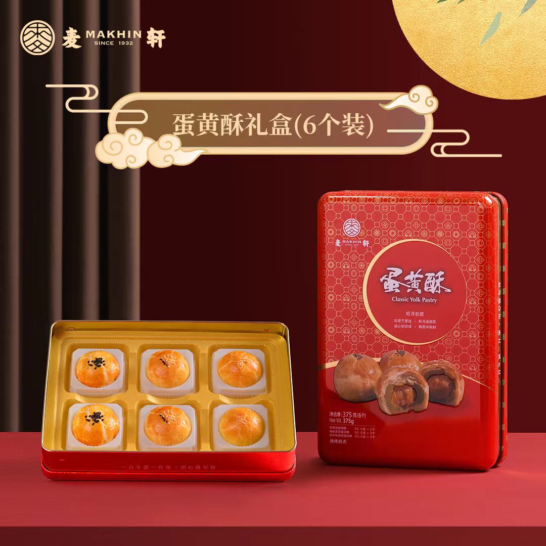 麥軒小盒蛋黃酥