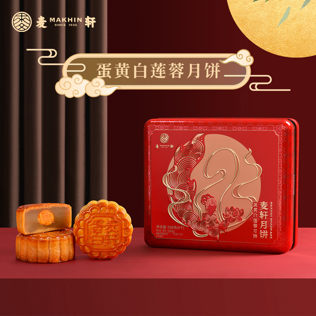 麥軒月餅-蛋黃白蓮蓉月餅