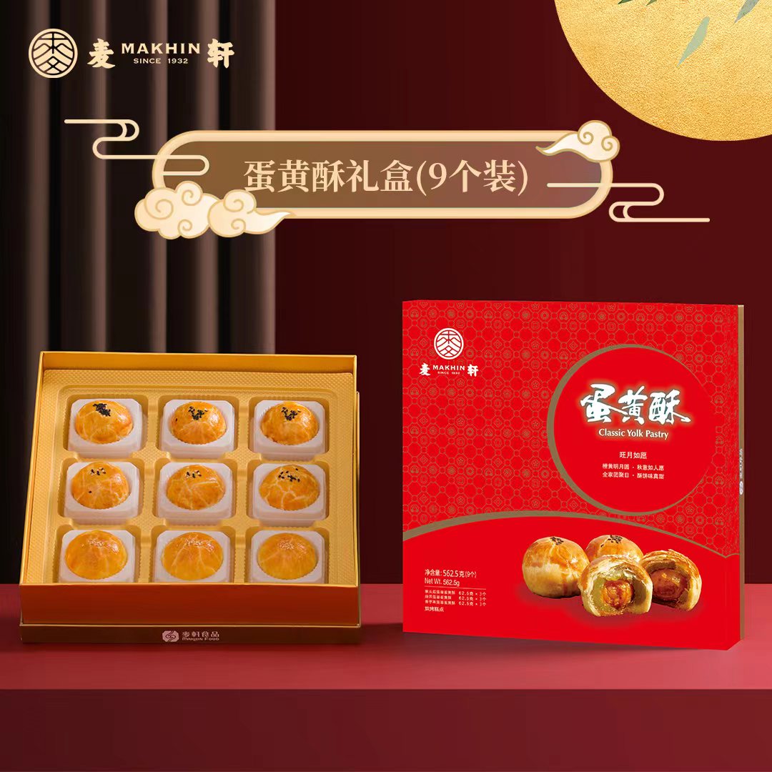 麥軒中盒蛋黃酥