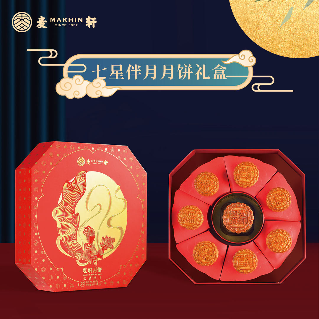 麥軒月餅-七星伴月月餅