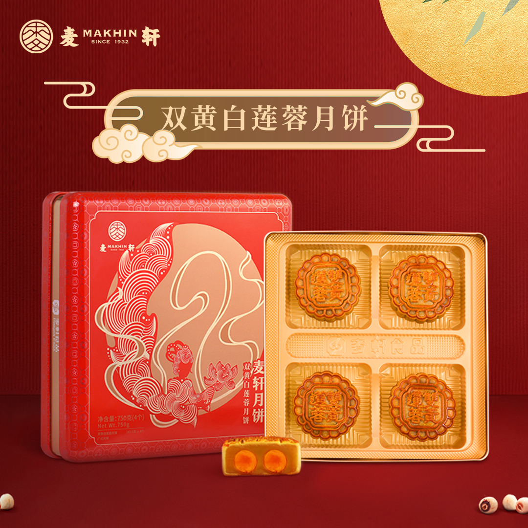麥軒月餅-雙黃白蓮蓉月餅